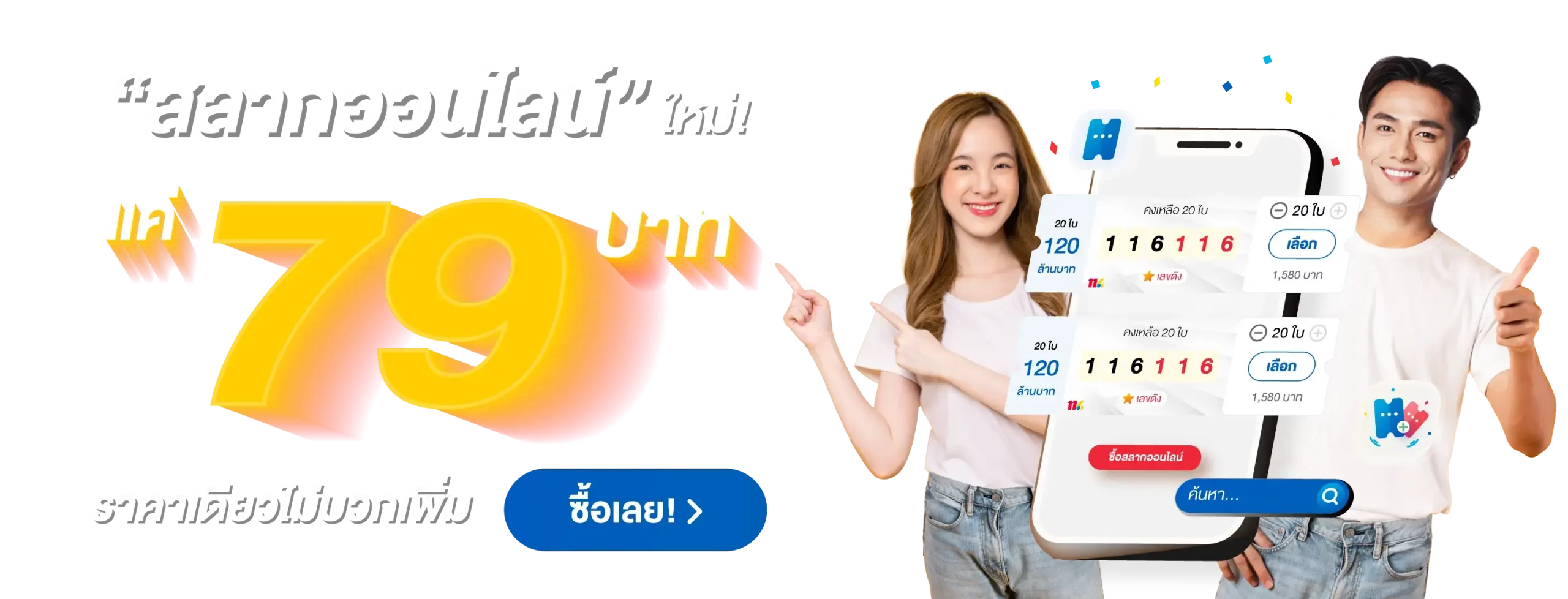 สลากออนไลน์ by lotto 116