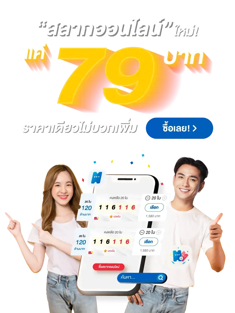 สลากออนไลน์ใหม่ by lotto 116