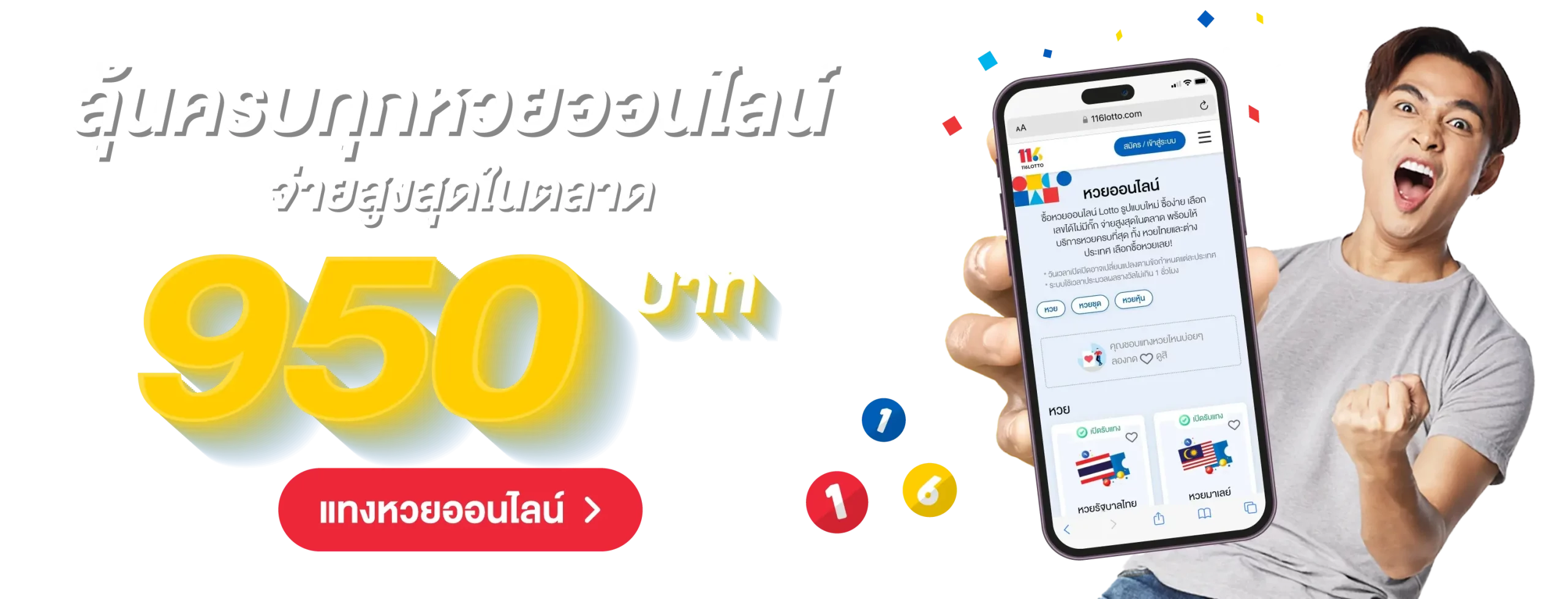 หวยออนไลน์ by lotto 116