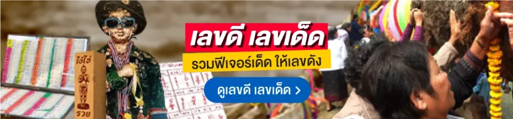 เลขดี เลขเด็ด by lotto 116