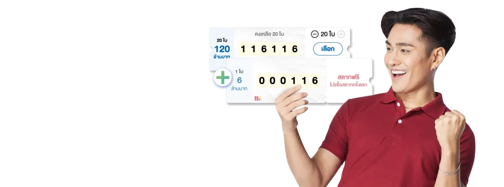 สลากออนไลน์ by lotto 116