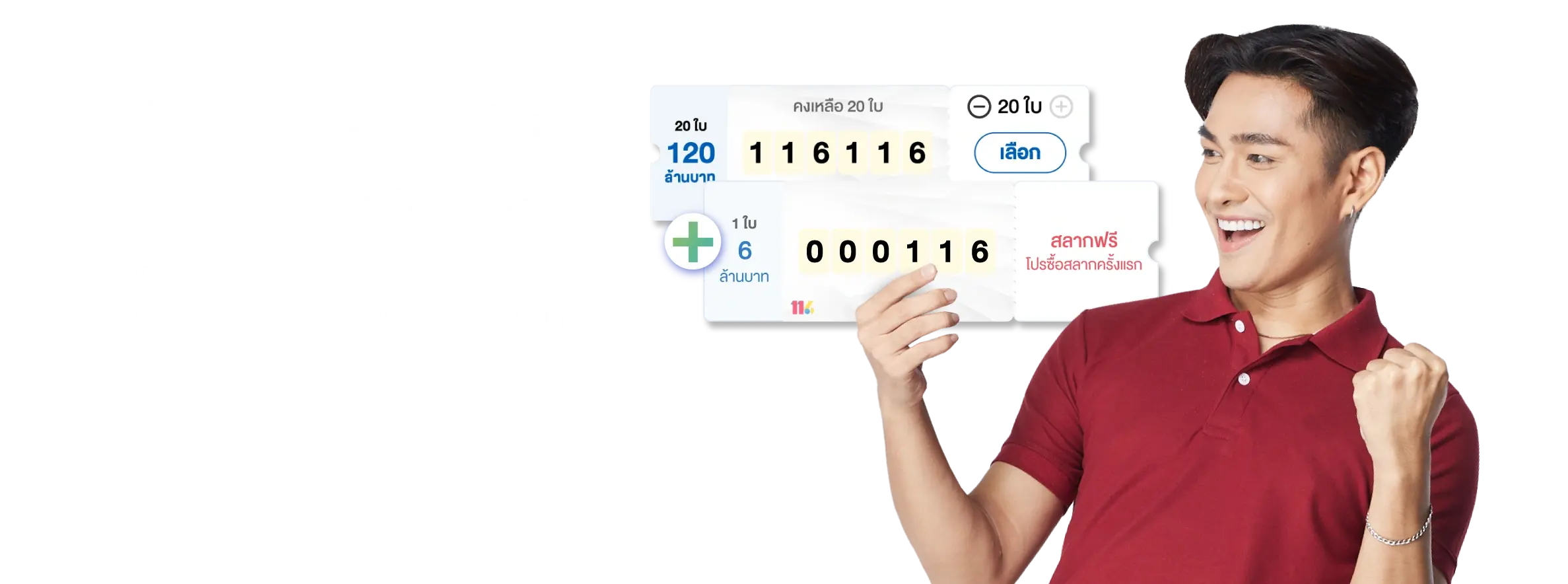 สลากออนไลน์ by lotto 116