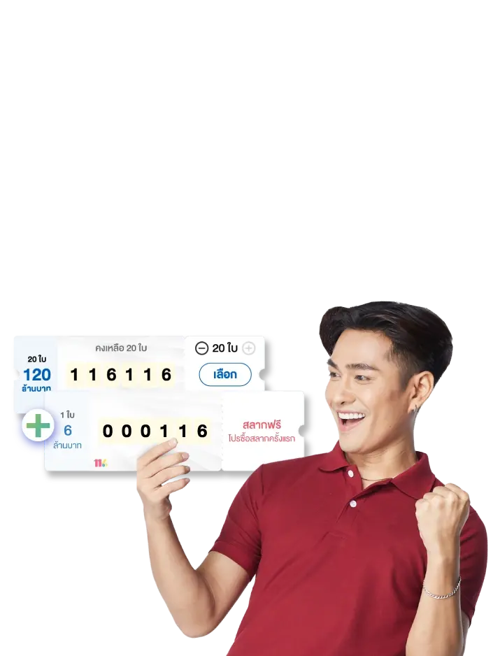 ซื้อสลากออนไลน์ by lotto 116