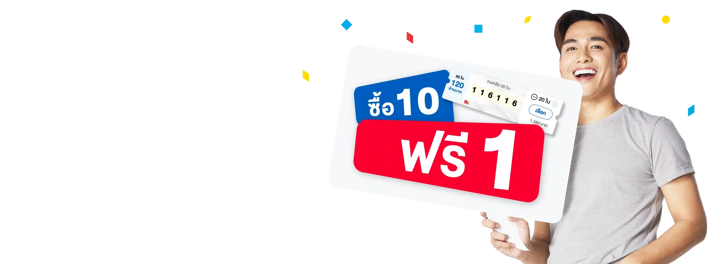 ซื้อสลากครบ 10 by lotto 116