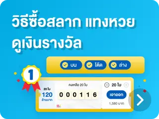 วิธีซื้อสลาก by lotto 116