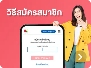 วิธีสมัครสมาชิก by lotto 116